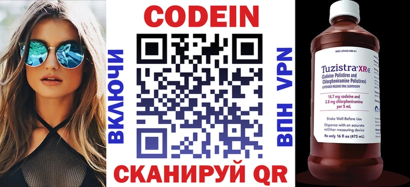 Кодеин напиток Lean (лин)  Котельнич 